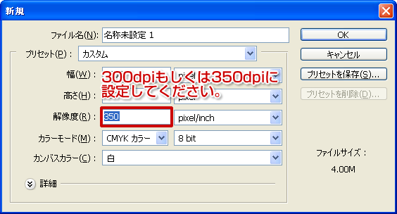 新規ダイアログの解像度設定