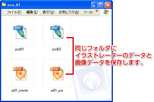 フォルダへの保存方法