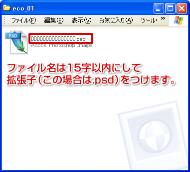 ファイル名の字数制限と拡張子